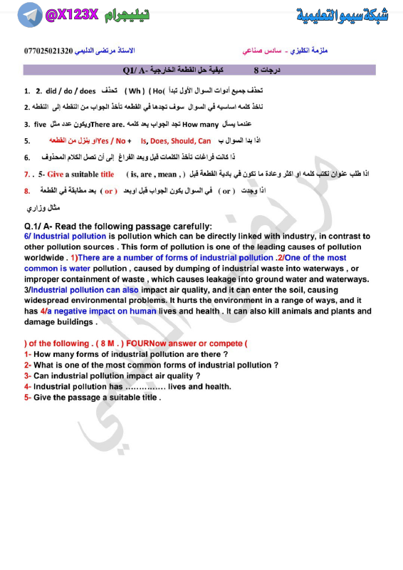 ملزمة اللغة الانكليزية - الأستاذ مرتضى الدليمي - السادس المهني 2027