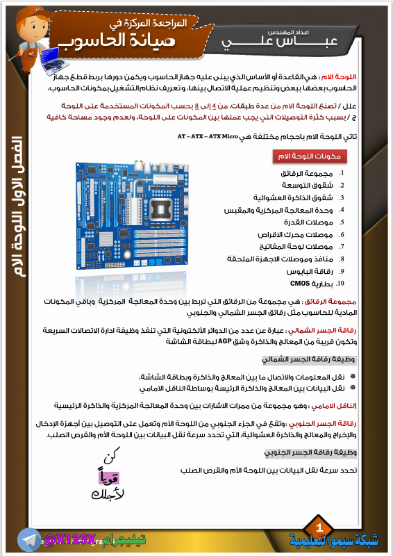 ملزمة صيانة الحاسوب - الأستاذ عباس علي - السادس المهني 2027