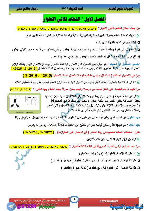 ملزمة العلوم الصناعي - الأستاذ رسول هاشم ستير - السادس المهني 2027