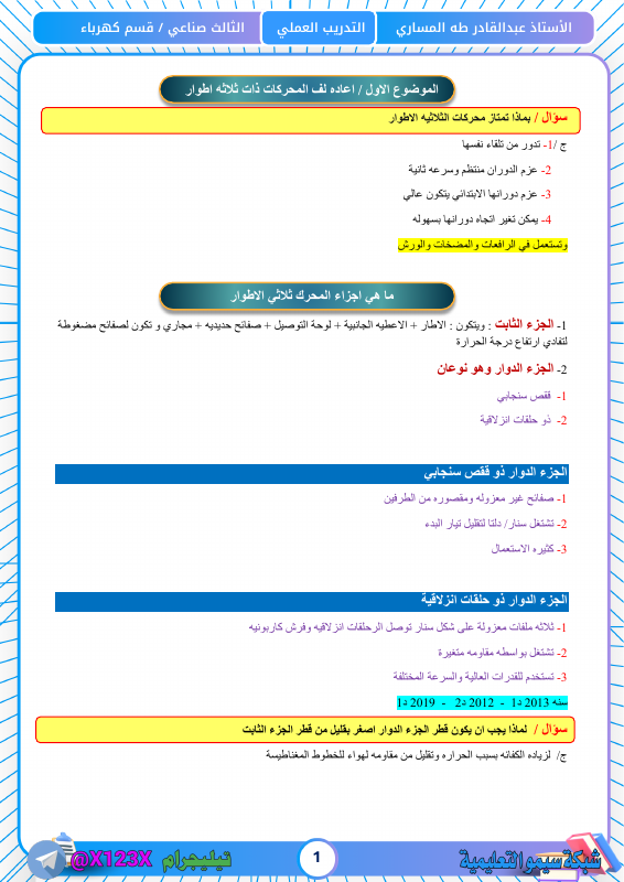 ملزمة التدريب العملي - الأستاذ عبد القادر طه - السادس المهني 2027
