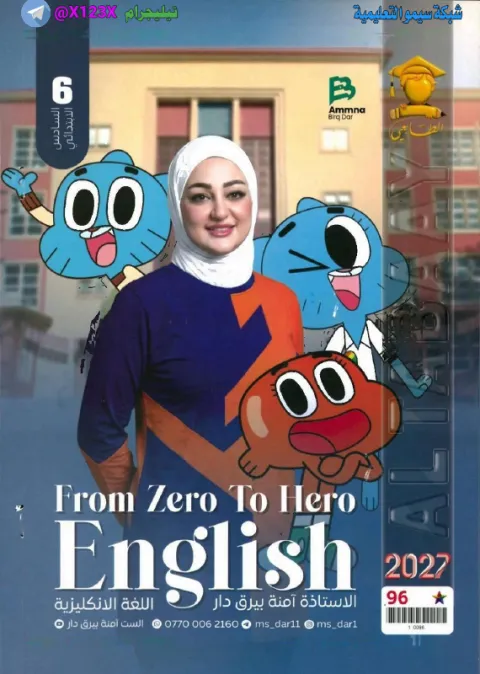 ملزمة اللغة الانكليزية - الأستاذ امنة بيرق دار - السادس الابتدائي 2027